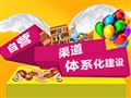 自營渠道體系化建設